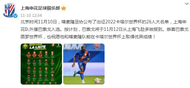 申花外援巴索戈与山东泰山孙准浩携手征战卡塔