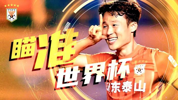 申花外援巴索戈与山东泰山孙准浩携手征战卡塔